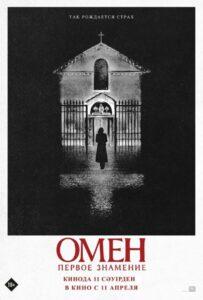 Омен. Первое Знамение Смотреть Онлайн на Лордфильм