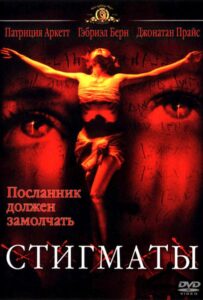 Стигматы Смотреть Онлайн на Лордфильм