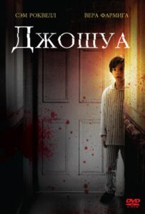 Джошуа Смотреть Онлайн на Лордфильм
