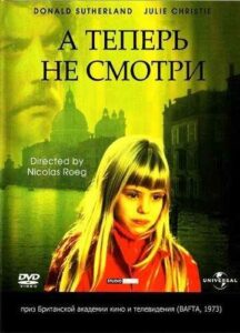 А теперь не смотри Смотреть Онлайн на Лордфильм